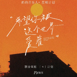 希望你被这个世界爱着钢琴简谱 数字双手 黄浩