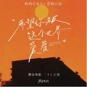 希望你被这个世界爱着钢琴简谱 数字双手 黄浩