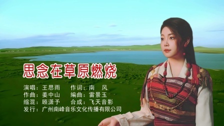 思念在草原燃烧-钢琴谱