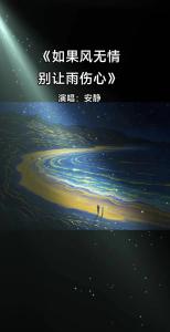 如果风无情别让雨伤心-钢琴谱
