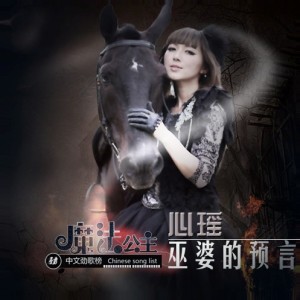 巫婆的预言-钢琴谱