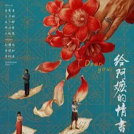 给阿嬷的情书 主题曲 C调好弹 月下煮茶钢琴谱