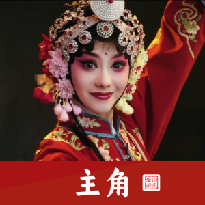 主角钢琴简谱 数字双手 赖婷