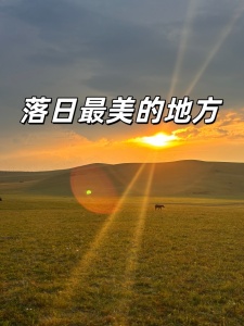 落日最美的地方-钢琴谱