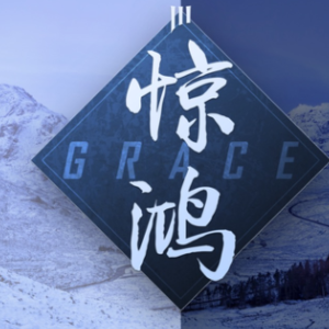 Grace (惊鸿) 简易版-钢琴谱