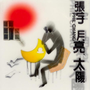 月亮惹的祸 - 张宇【入门C调简单版】-钢琴谱