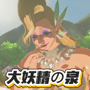 塞尔达传说：大妖精之泉-原调-高还原简化版-钢琴谱