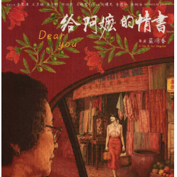 海风的旅程-给阿嬷的情书插曲-玩具船长-钢琴谱