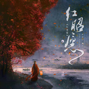 红昭愿钢琴简谱 数字双手