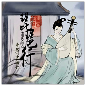 琵琶行（原调A、奇然&沈谧仁、全新精编+完整版）-钢琴谱