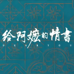 海风的旅程-钢琴谱