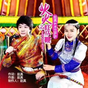 火火的红马鞭-钢琴谱