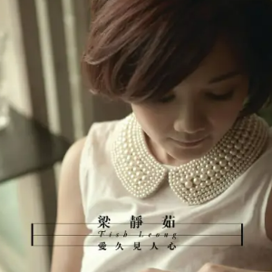 爱久见人心-C调简单版-钢琴谱