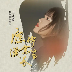 愿你余生漫长钢琴简谱 数字双手