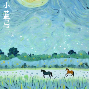 小蓝马/LITTLE BLUE HORSE 【可爱】-钢琴谱