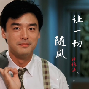 让一切随风钢琴简谱 数字双手