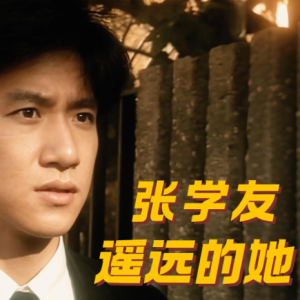 遥远的她钢琴简谱 数字双手