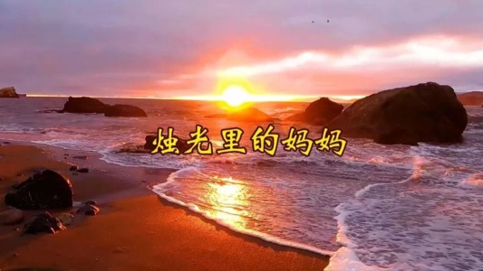烛光里的妈妈(萨克斯版)-钢琴谱