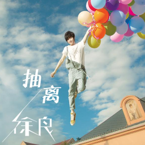抽离 C调简易版 徐良 抖音热门流行-钢琴谱