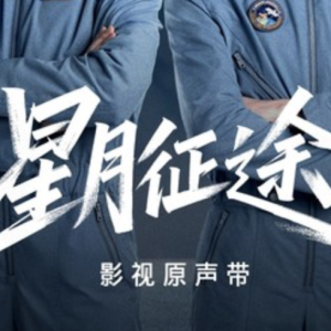 伴飞而行-钢琴谱