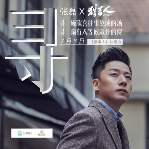 寻-钢琴谱