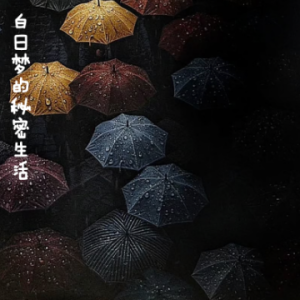 The Secret Life of Daydreams钢琴简谱 数字双手