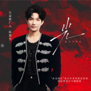 光 陈楚生 C调-钢琴谱