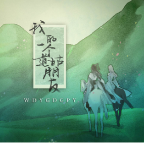 我的一个道姑朋友 简易版  双笙-钢琴谱