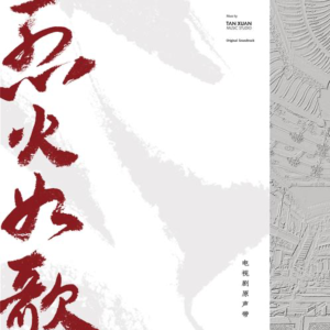 浴火成诗钢琴简谱 数字双手