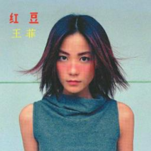 红豆-王菲 轻爵士版-钢琴谱