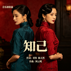 知己-钢琴谱