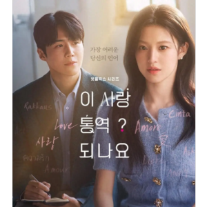 Love Language《爱情怎么翻译》ost C调 易弹钢琴谱
