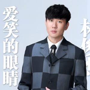爱笑的眼睛-林俊杰 C调独奏-钢琴谱