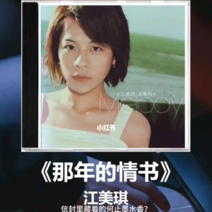 那年的情书-江美琪 C调独奏-钢琴谱