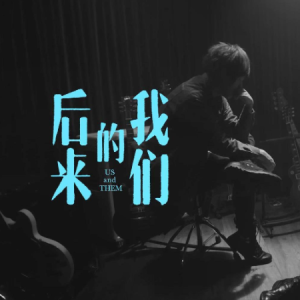 后来的我们-五月天 C调独奏-钢琴谱
