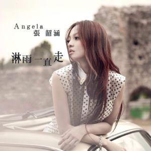 淋雨一直走-张韶涵 F调独奏-钢琴谱