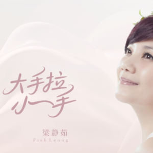 小手拉大手-梁静茹 C调独奏-钢琴谱