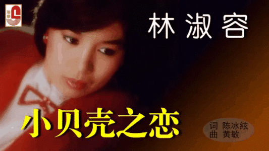 小贝壳之恋-钢琴谱