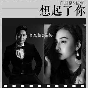 想起了你-钢琴谱