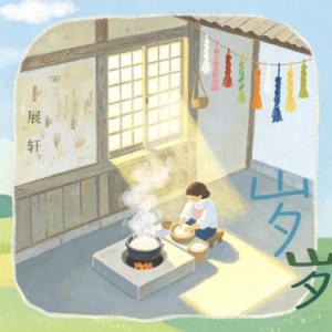 岁岁钢琴简谱 数字双手 展轩