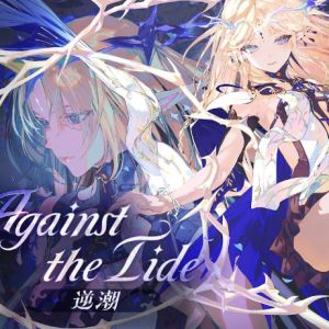 Against the Tide（逆潮）钢琴简谱 数字双手