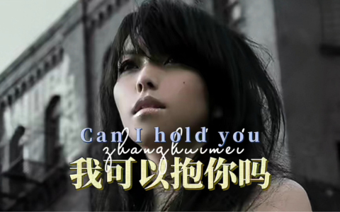 我可以抱你吗(雷鬼版)-钢琴谱