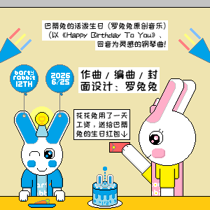 巴蒂兔的活泼生日钢琴简谱 数字双手