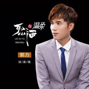 烈酒与温柔-钢琴谱