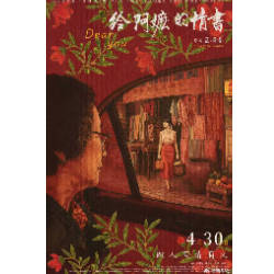 一封侨批-简单版-玩具船长-给阿嬷的情书片尾曲-钢琴谱