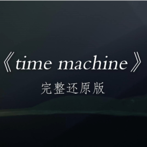 Time Machine钢琴简谱 数字双手
