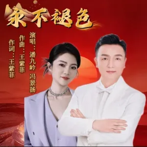 永不褪色-钢琴谱