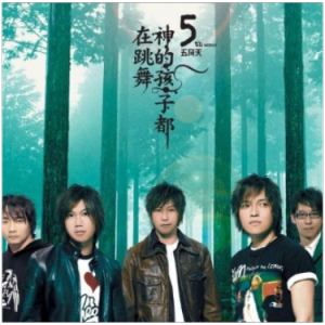 超人【原版弹唱附词】泽大大 五月天-钢琴谱