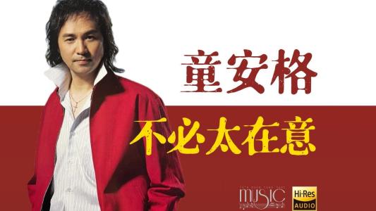 不必太在意-钢琴谱