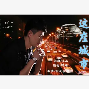 这座城市-钢琴谱